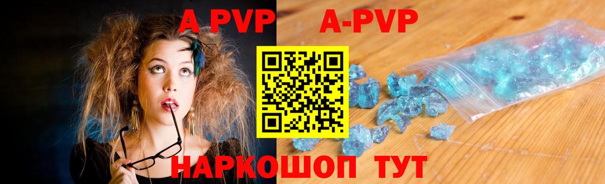 Альфа ПВП кристаллы Рязань