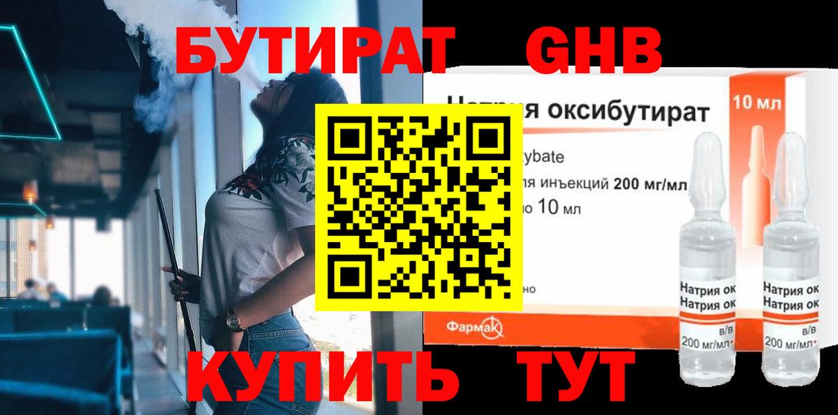 Рязань  БУТИРАТ  Вход с VPN  Бутират Butirat 