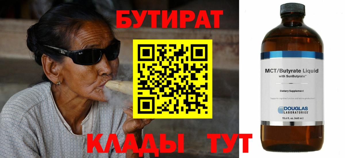 Бутират BDO 33% Рязань