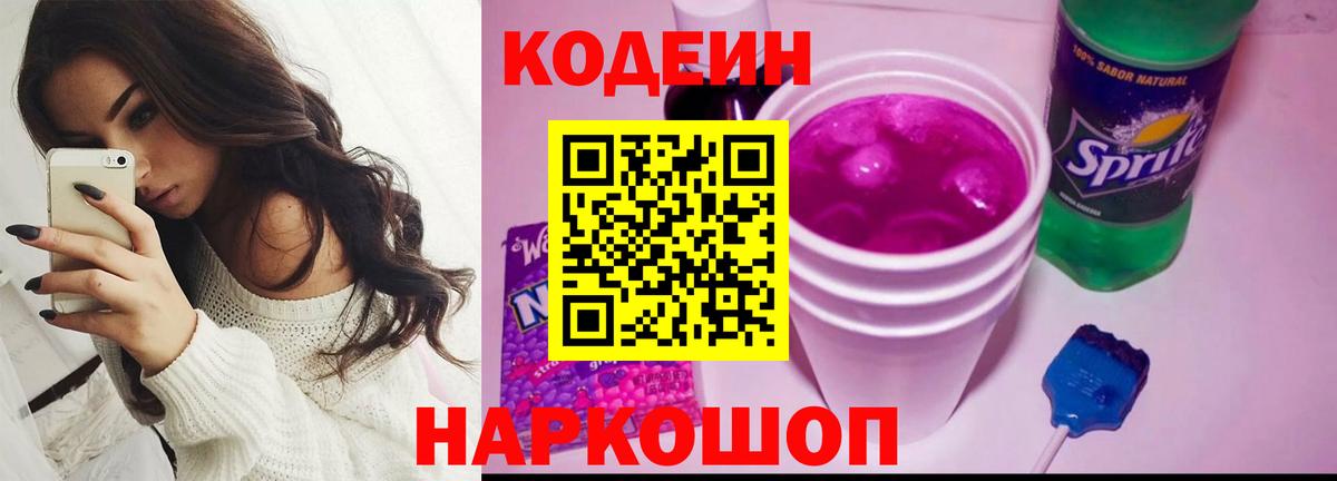 Codein Purple Drank  Вход с VPN  Codein Purple Drank  дарнет шоп  Рязань 