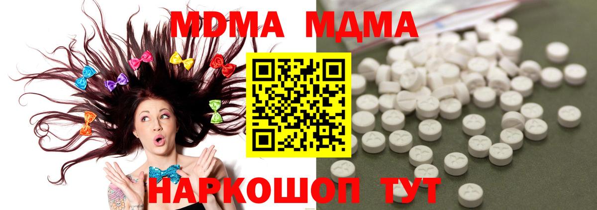 МДМА  МДМА crystal  Вход с VPN  MDMA Molly  Рязань 