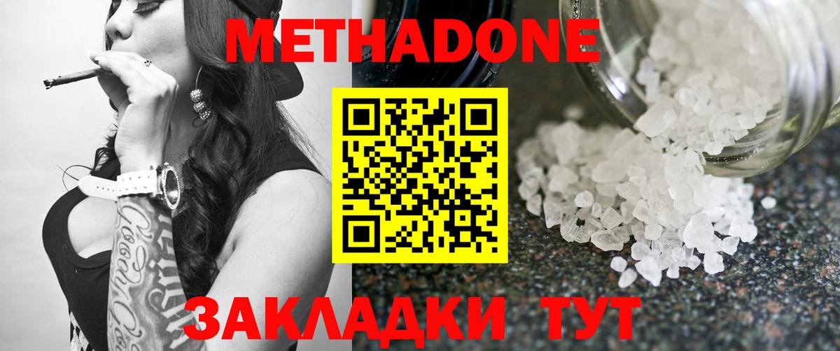 Метадон кристалл Рязань